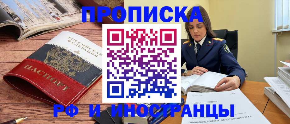 временная регистрация в Химках