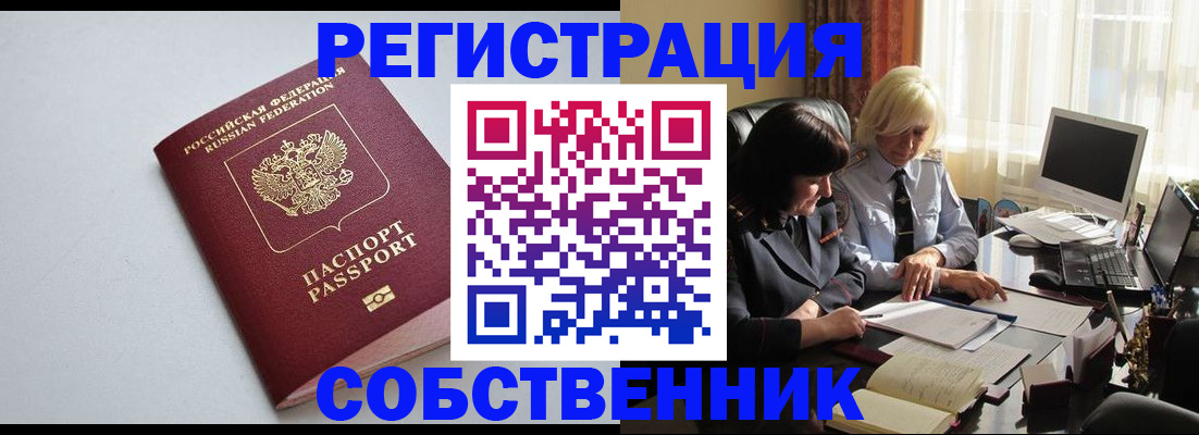 купить прописку в Химках