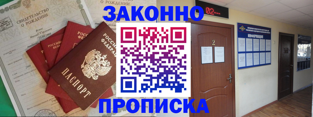 прописка для школы в Химках