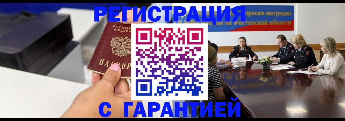 временная регистрация купить в Химках